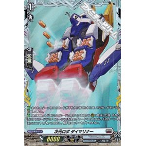 画像: 【FR】次元ロボ ダイマリナー