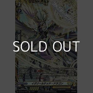 画像: 【FR】イグゾールテッド・ドラゴン