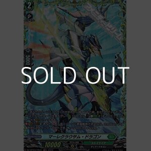 画像: 【FR】マーレクラウサム・ドラゴン