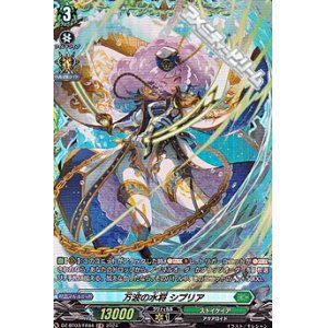 画像: 【FR】万波の水将 シプリア