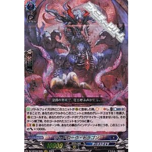 画像: 【RRR】ヴェドローク・ドラゴン