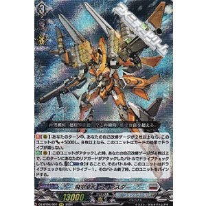 画像: 【RRR】飛空変形 ヴィンスター