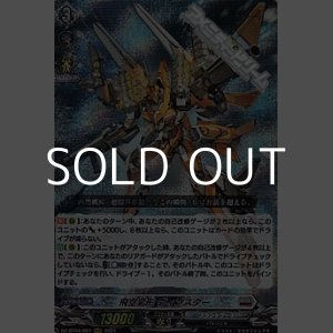 画像: 【RRR】飛空変形 ヴィンスター