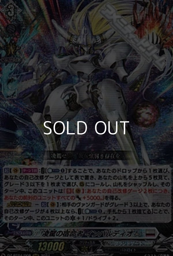 画像1: 【RRR】凌駕の宿命者 インバルディオ (1)