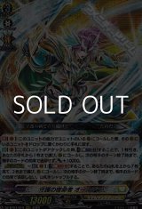 画像: 【RRR】守護の宿命者 オールデン