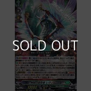 画像: 【RRR】無限の宿命者 レヴィドラス