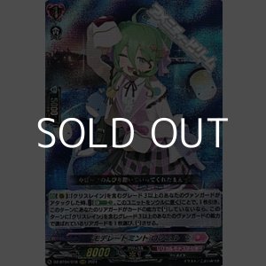 画像: 【RRR】モデレートミント ロシェル