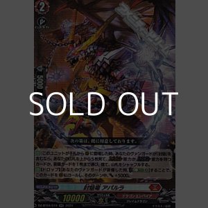 画像: 【RR】封焔竜 アパルラ