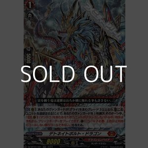 画像: 【RR】デトネイトボルト・ドラゴン