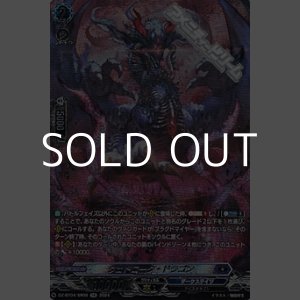 画像: 【SR】ヴェドローク・ドラゴン