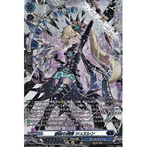 画像: 【SR】静寂の刹那 シュエレン