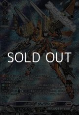 画像: 【SR】飛空変形 ヴィンスター