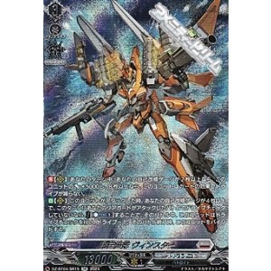 画像: 【SR】飛空変形 ヴィンスター