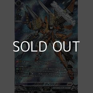 画像: 【SR】飛空変形 ヴィンスター