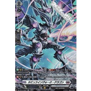 画像: 【SR】ネビュラインヴォーク・ドラゴン