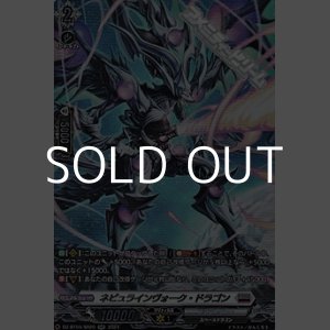画像: 【SR】ネビュラインヴォーク・ドラゴン