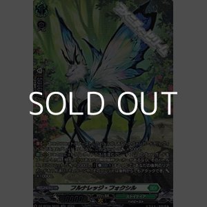 画像: 【SR】フルナレッジ・フォクシル