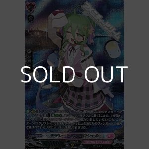 画像: 【SR】モデレートミント ロシェル