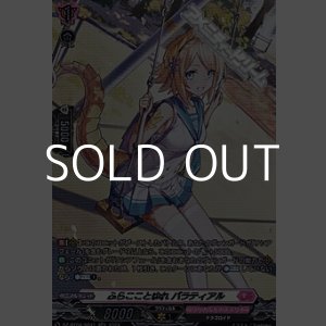 画像: 【SR】ふらこことゆれ バラティアル