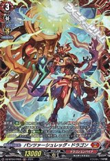 画像: 【FR】パンツァーシュレッグ・ドラゴン