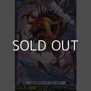 画像: 【FR】コンポジティヴ・フリークス