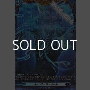 画像: 【FR】ホーンテッド・ボール