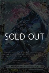 画像: 【FR】葬空死団 サビネ・メルクマール