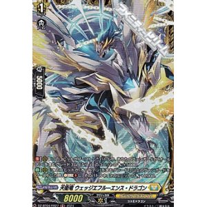 画像: 【FR】天衛竜 ウェッジエフルーエンス・ドラゴン