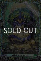 画像: 【FR】樹角獣 マヤーラッシィ
