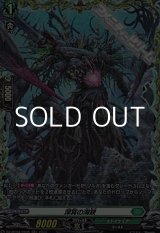 画像: 【FR】深冥の海鋏