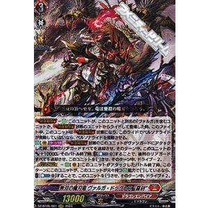 画像: 【RRR】無双の魔刃竜 ヴァルガ・ドラグレス “羅刹”