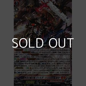 画像: 【RRR】無双の魔刃竜 ヴァルガ・ドラグレス “羅刹”