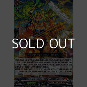 画像: 【RRR】ドラグリッター バディーア