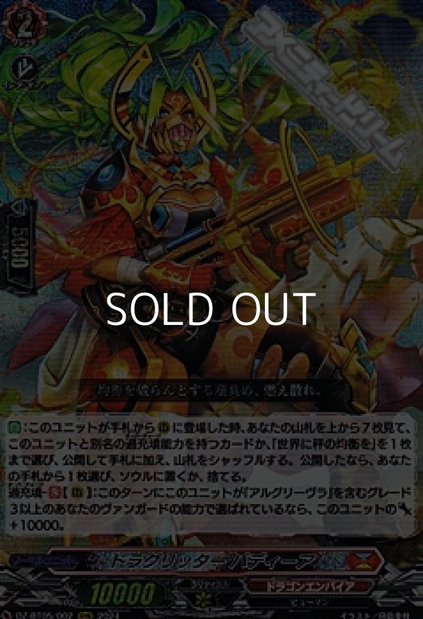 画像1: 【RRR】ドラグリッター バディーア (1)