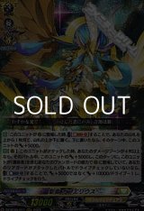 画像: 【RRR】聖竜 ガブエリウス