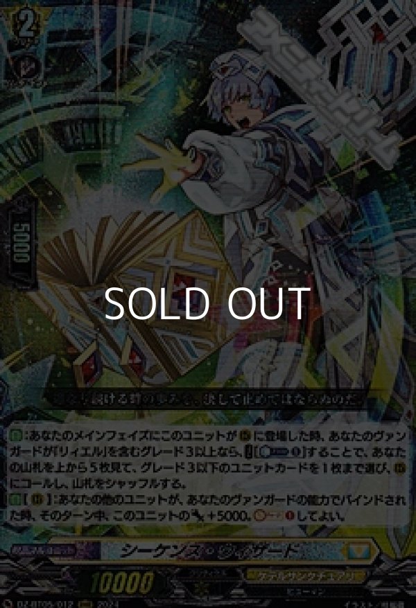 画像1: 【RRR】シーケンス・ウィザード (1)