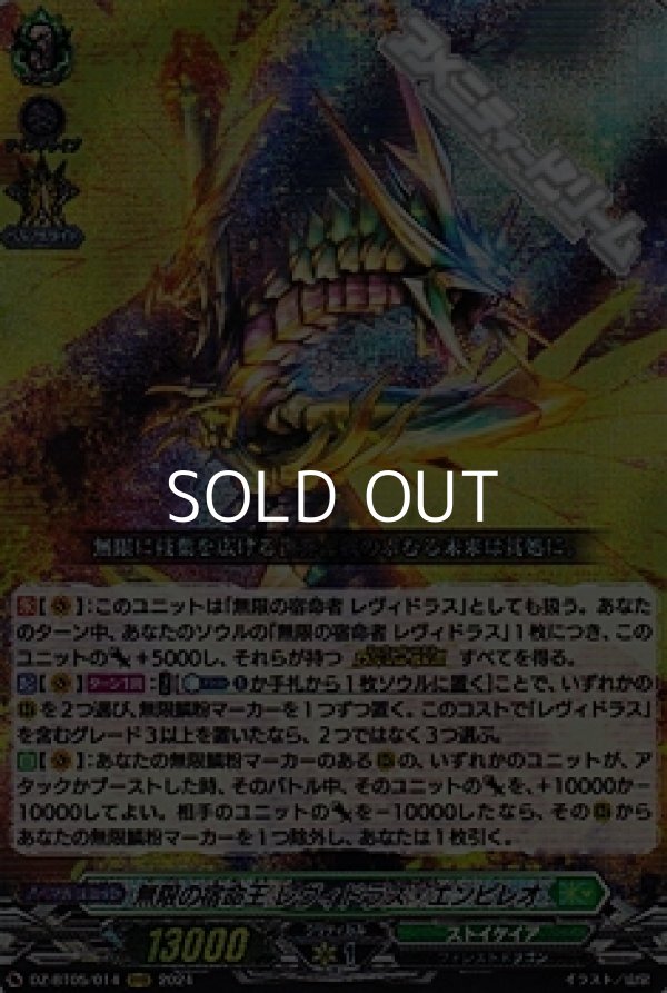 画像1: 【RRR】無限の宿命王 レヴィドラス・エンピレオ (1)