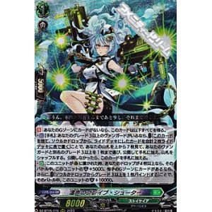 画像: 【RRR】濤声のブレイブ・シューター