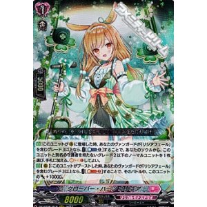 画像: 【RRR】クローバー・ハーツ ネリネア