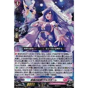 画像: 【RRR】清福の詠歌 ウルズオーレ