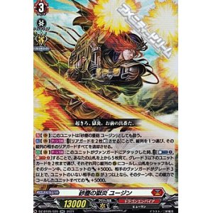 画像: 【RR】砂塵の獄炎 ユージン