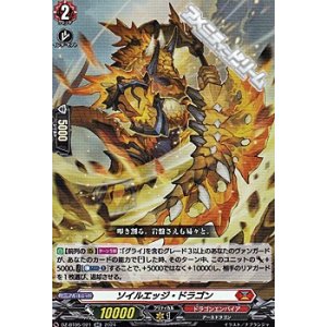 画像: 【RR】ソイルエッジ・ドラゴン