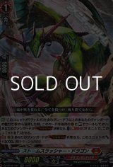 画像: 【RR】ストームスラッシャー・ドラゴン