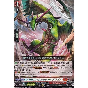 画像: 【RR】ストームスラッシャー・ドラゴン