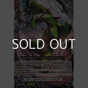 画像: 【RR】ストームスラッシャー・ドラゴン