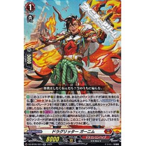 画像: 【RR】ドラグリッター ガーニム