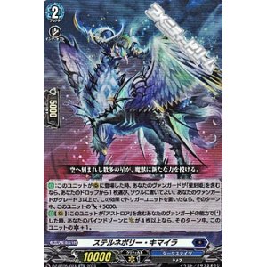 画像: 【RR】ステルネボリー・キマイラ