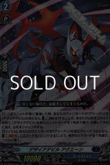 画像: 【RR】デザイアデビル アクエーン