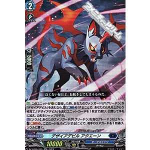 画像: 【RR】デザイアデビル アクエーン
