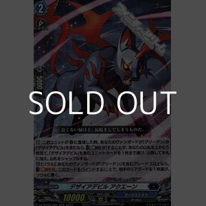 画像: 【RR】デザイアデビル アクエーン